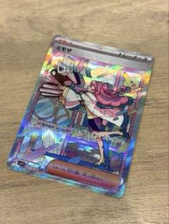 ポケモンカード ミモザ SAR