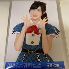 AKB48 本田仁美 AKB48グループ 夏祭りイベント 生写真