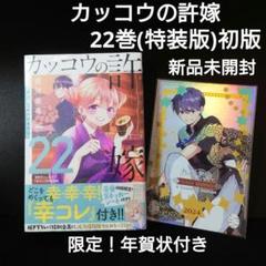 2025年最新】カッコウの許嫁 22 特装版の人気アイテム - メルカリ