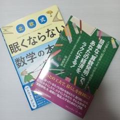 【算数】■簡単な「算数発明」であなたの経済をラクにする!■眠くならない数学の本
