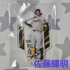 阪神タイガース90周年記念アクスタくじ 佐藤輝明 アクリル