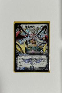 悪魔神ドルバロム　初期　旧枠　【美品＋】　ワンオーナー品 悪魔神ドルバロム初期 ドルバロム 悪魔神バロムエンペラー