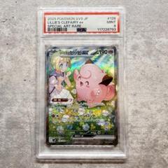 ◆ リーリエのピッピex SAR PSA9 ワンオーナー