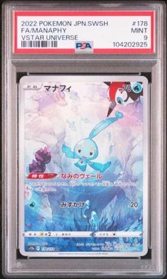 マナフィ CP5 psa10 幻·伝説ドリームキラコレクション 012/036