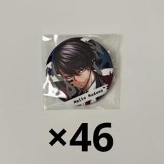 桃源暗鬼 缶バッジ 無陀野無人 46点