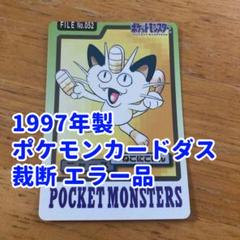 【完美品】No.240ニャース&ニャース像 ポケモンカードダス 完美品】No.240ニャース&ニャース像 ポケモンカードダス - メルカリ