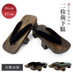 メンズ 下駄 二枚歯 二種類 2サイズ 青海波紋 黒無地 夏 ゲタ 男[uvu3