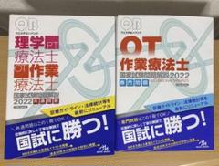 クエスチョン・バンク作業療法士国家試験問題解説 2022専門問題 共通問題