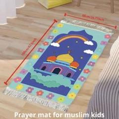 イスラム教徒の子供のための祈りマット 子供ギフトPrayer matのサムネイル