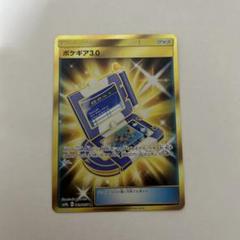 2025年最新】ポケギア3.0 urの人気アイテム - メルカリ