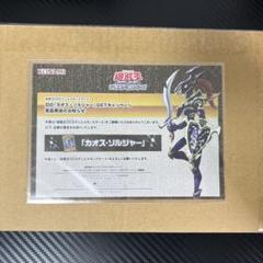 2025年最新】幻のカオスソルジャー 当選通知書の人気アイテム