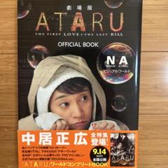 2025年最新】劇場版ATARU THE FIRST LOVE ＆ THE LAST KILLの
