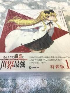 ありふれた職業で世界最強 13 Blu-ray付き特装版 (オーバーラップ文庫)