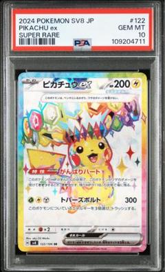 【PSA10】ピカチュウex SR 超電ブレイカー ポケモンカード ポケモンカードゲーム ピカチュウex SR PSA10 超電ブレイカー