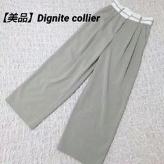 新品　Dignite Collier 2024 ドライタッチベルトラインパンツ 美品】Dignite collier 2024 ドライタッチベルトラインパンツ