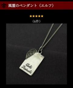 ACワールド輸入　魔術グッズ　「風霊のペンダント(エルフ)」のサムネイル