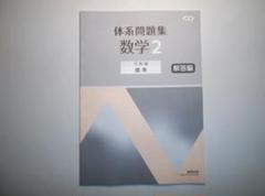 2025年最新】体系数学 解答の人気アイテム - メルカリ