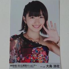 元AKB48 ♡大島涼花♡ 生写真まとめ売り 元AKB48 ♡大島涼花♡ 生写真まとめ売り