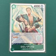 ワンピースカード ロロノア・ゾロ R