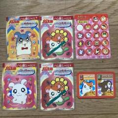 最終価格 早い者勝ち！シール追加 未使用 とっとこハム太郎 76点 コンプリート レア！とっとこハム太郎のシール - メルカリ