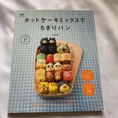 ホットケーキミックスでちぎりパン