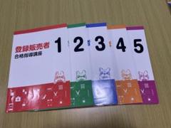 現場で差がつく! ユーキャンの新人登録販売者お仕事マニュアル