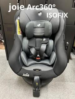 joie Arc 360° チャイルドシート　美品　新生児　ISOFIX
