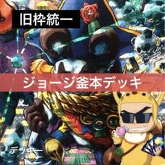 デュエルマスターズ クラシックデッキ【旧枠統一】No.138