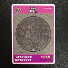 愛媛県東温市 重信 マンホールカード