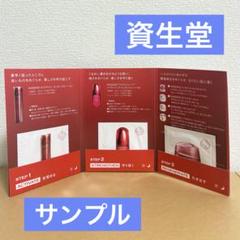 資生堂　エッセンスローション　パワライジングコンセントレート　クリーム　サンプルのサムネイル