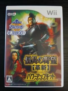信長の野望・革新 with パワーアップキット the Best　Wii