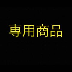 専用⑤ ミスデ　ネロリ　ソレイユ　チャンス　リブレ
