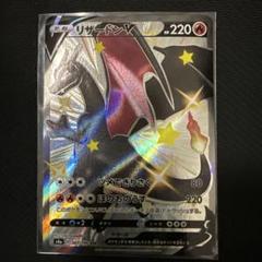 ポケモンカード　ssrリザードンV リザードンV(SSR仕様/英語版)【-】{079/073}