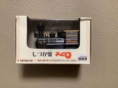Amazon.co.jp: チョロQ 小樽交通記念館 しづか號 : おもちゃ
