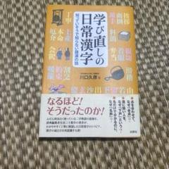 学び直しの日常漢字