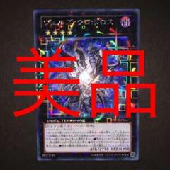 遊戯王 DTC シークレットヴェルズ・ウロボロス