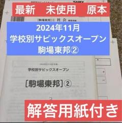 筑駒①2025終了組学校別サピックスオープン　原本最新版 Amazon.co.jp: 2023年度用 高校入試公開模試問題集 サピックス