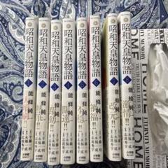 昭和天皇物語 既刊 全16巻セット 美品 2025年最新】昭和天皇物語 全巻の人気アイテム - メルカリ