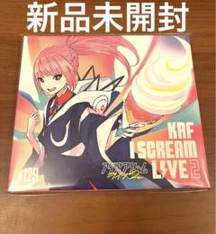 花譜】Cover Live Album「I SCREAM LIVE 2」／KAF STREAMING