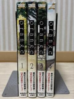 orange オレンジ 1巻〜4巻 高野苺
