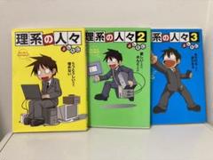 理系の人々の中古 未使用品を探そう メルカリ 理系の人々の中古 未使用品を探そう メルカリ