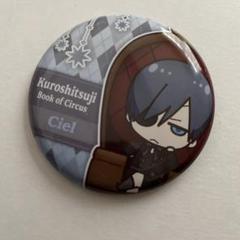 黒執事 シエル Book of Circus 缶バッジ - メルカリ