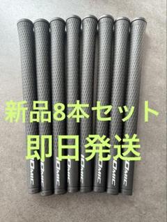 IOMIC sticky 2.3グリップ 8本セット