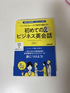 NHK ラジオ入門ビジネス英語 2008年 07月号 [雑誌] 813bonVjhqL.jpg