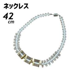 ネックレス 42cm レディース ネジ式