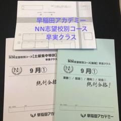 2025年最新】早稲田 nnの人気アイテム - メルカリ