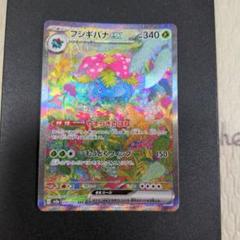 2025年最新】フシギバナex sarの人気アイテム - メルカリ