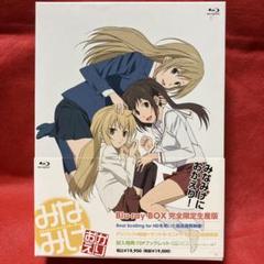 みなみけ おかえり Blu-ray BOX〈完全限定生産版・4枚組〉