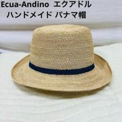 美品★Ecua-Andino パナマ帽 カンカン帽風ハット トキヤ草製 美品☆Ecua-Andino パナマ帽 カンカン帽風ハット トキヤ草製