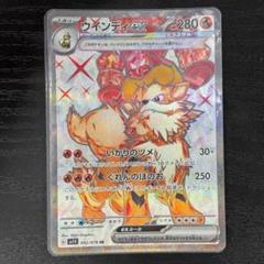 ウインディex SR SV1V バイオレットex 092/078